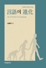 언어의 진화