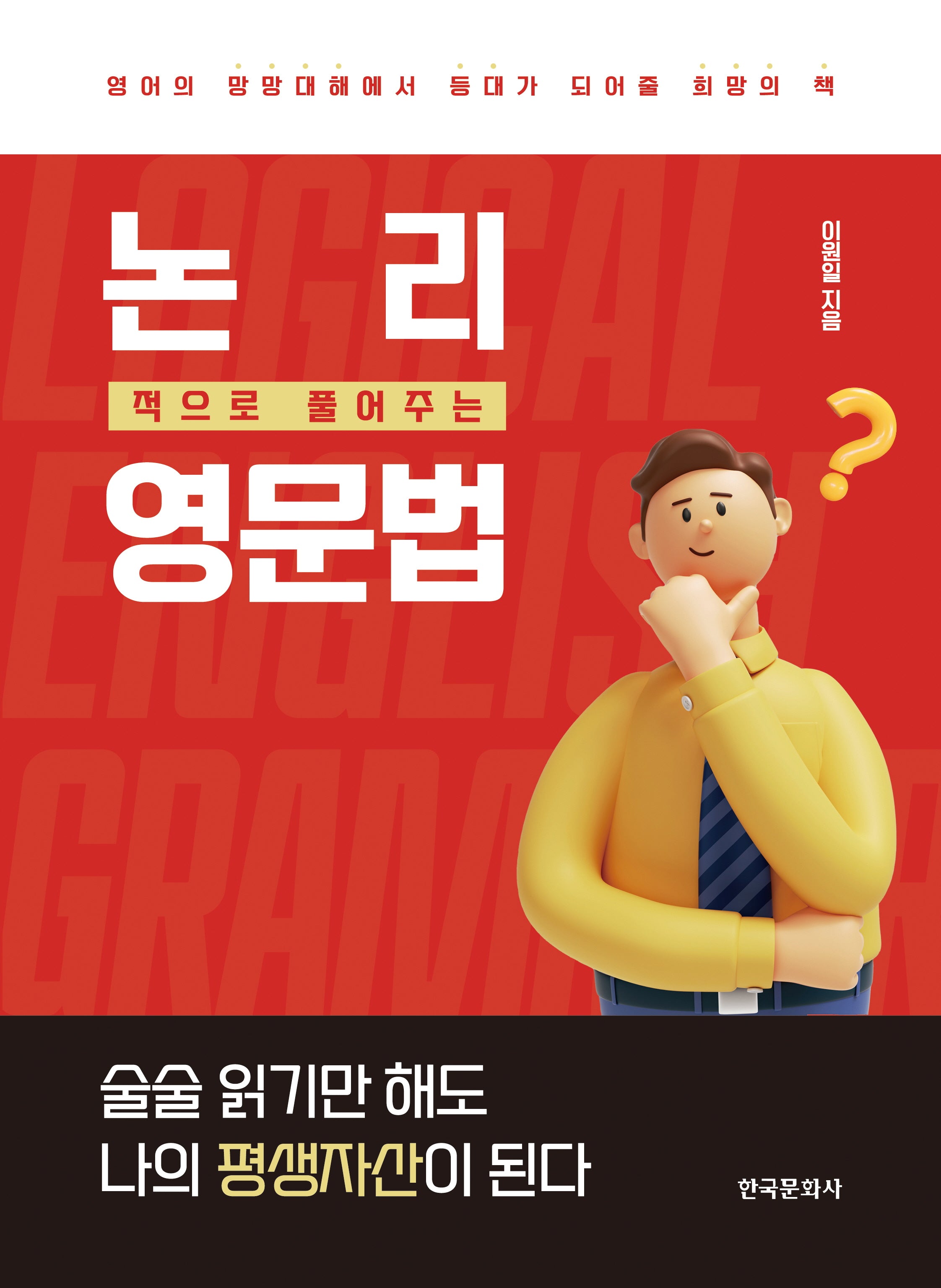 논리영문법