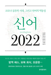 신어 2022