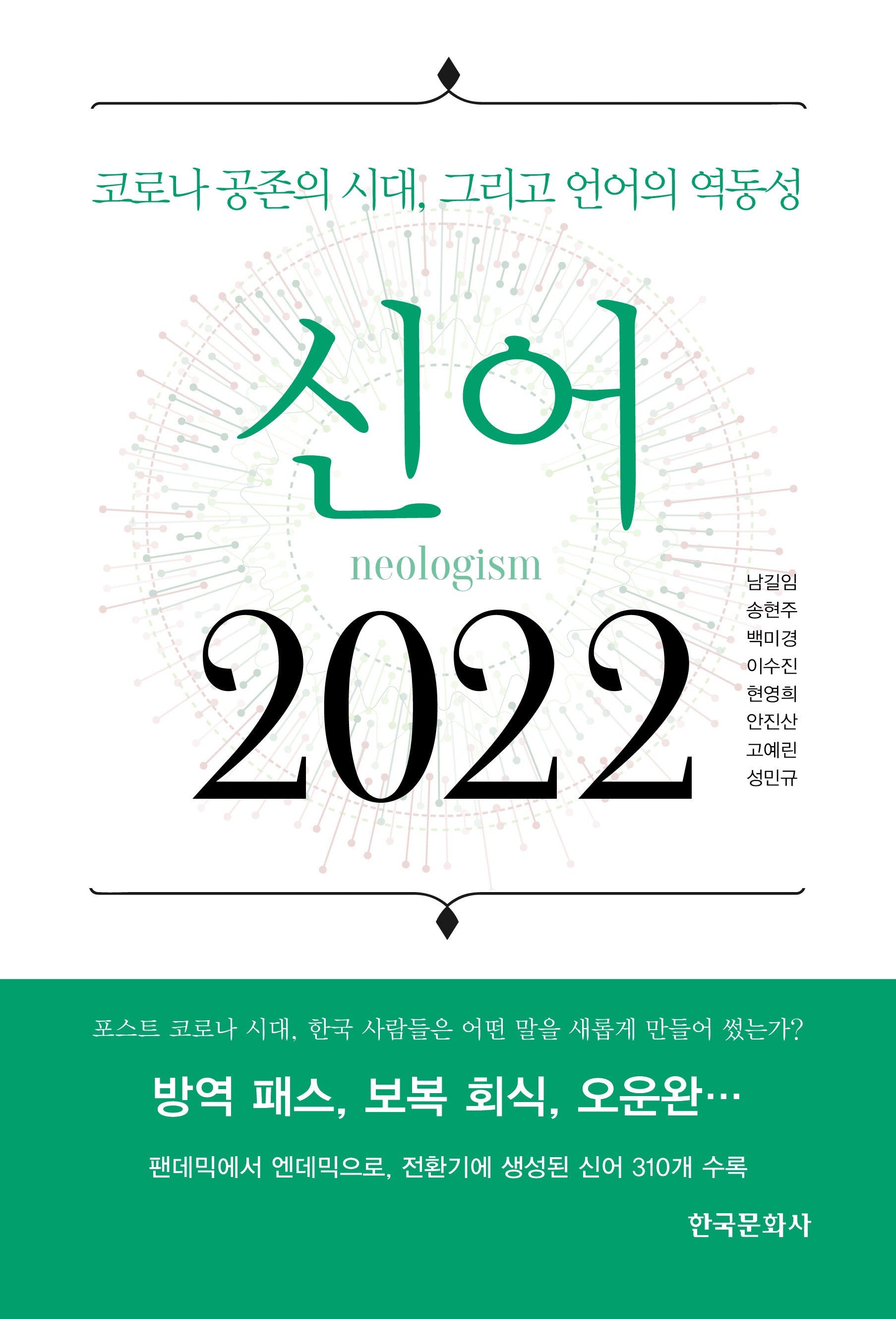 신어 2022