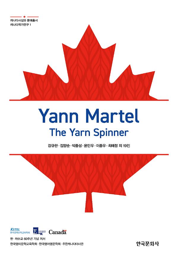 Yann Martel: The Yarn Spinner(캐나다사상과 문예총서 캐나다작가연구 1)(반양장)