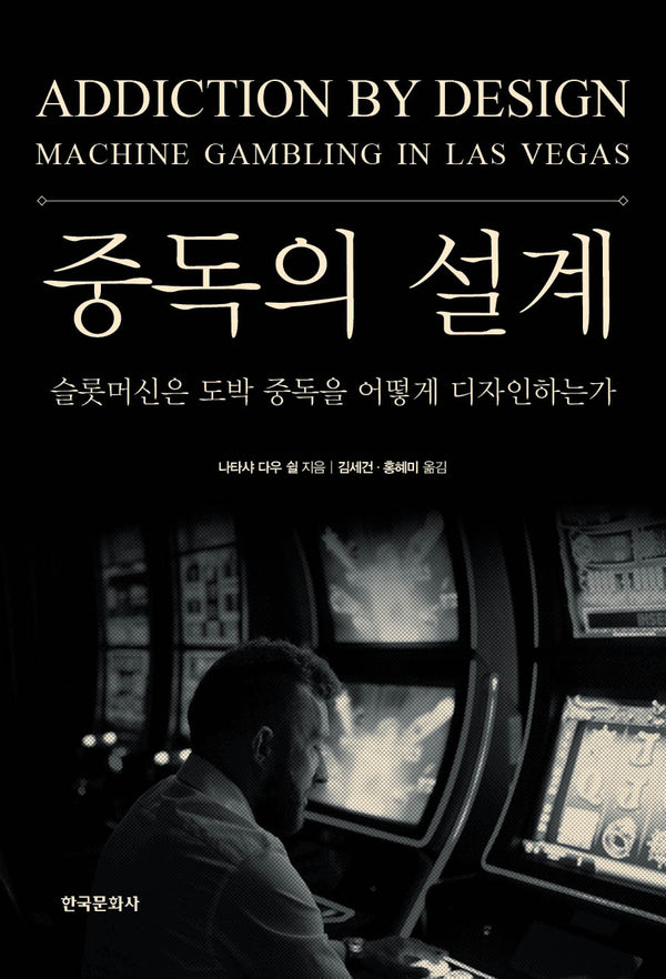 중독의 설계