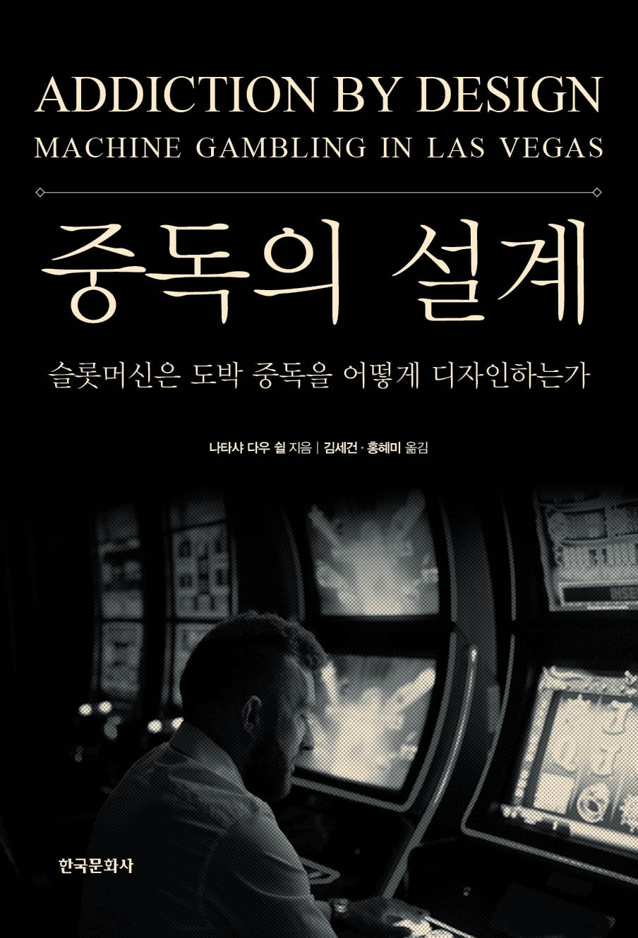 중독의 설계