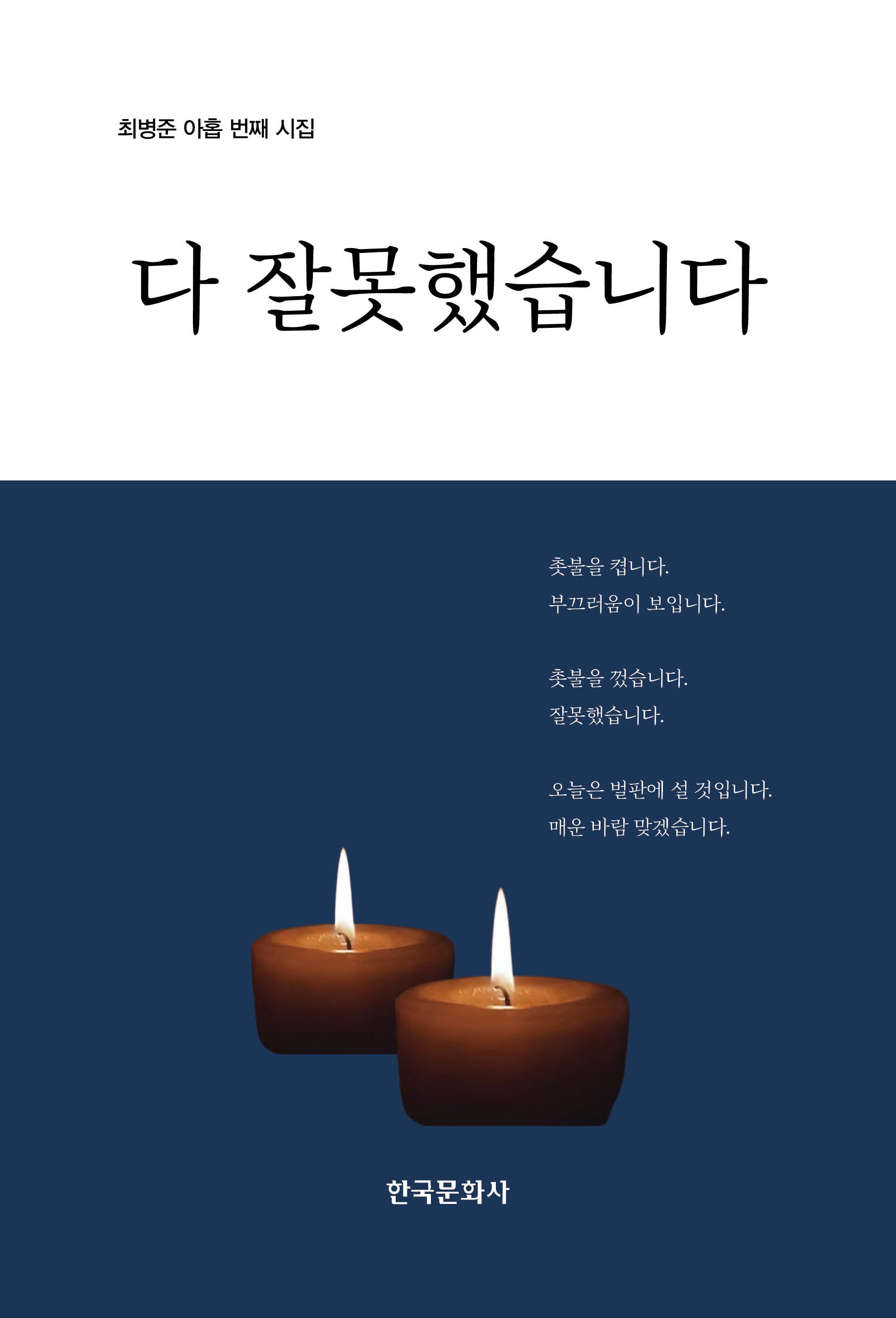 다 잘못했습니다