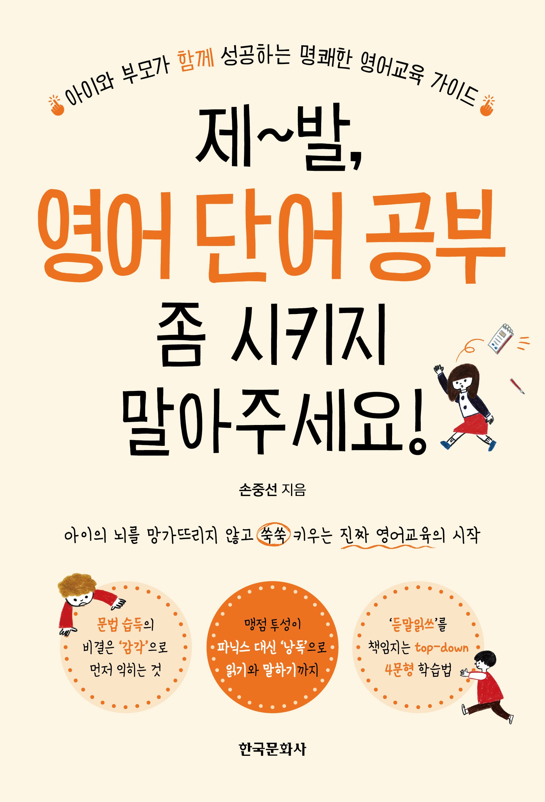제발 영어 단어 공부 좀 시키지 말아주세요!