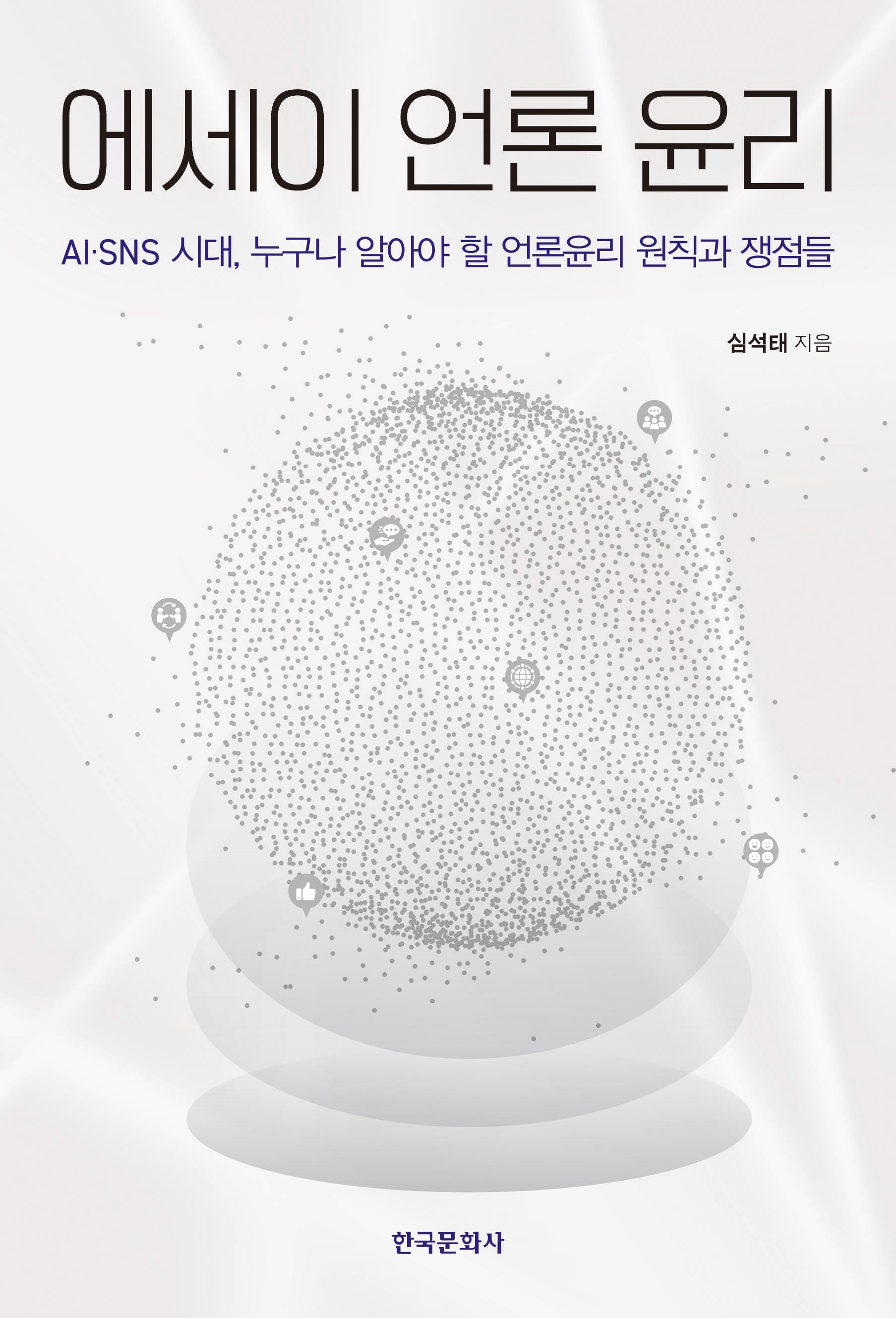 에세이 언론 윤리