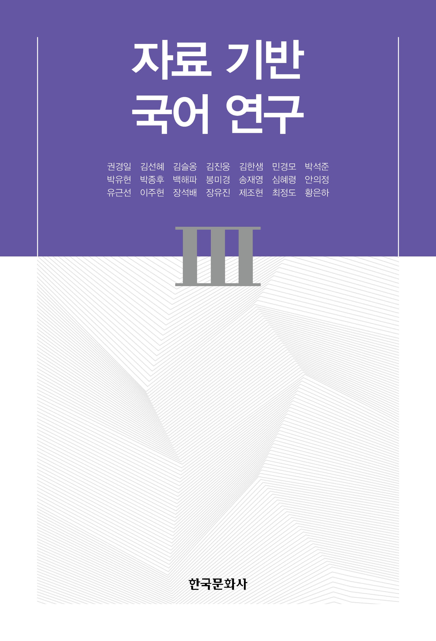 자료 기반 국어 연구 3