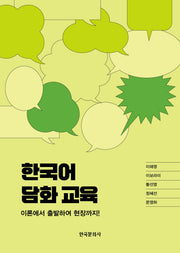 한국어 담화 교육