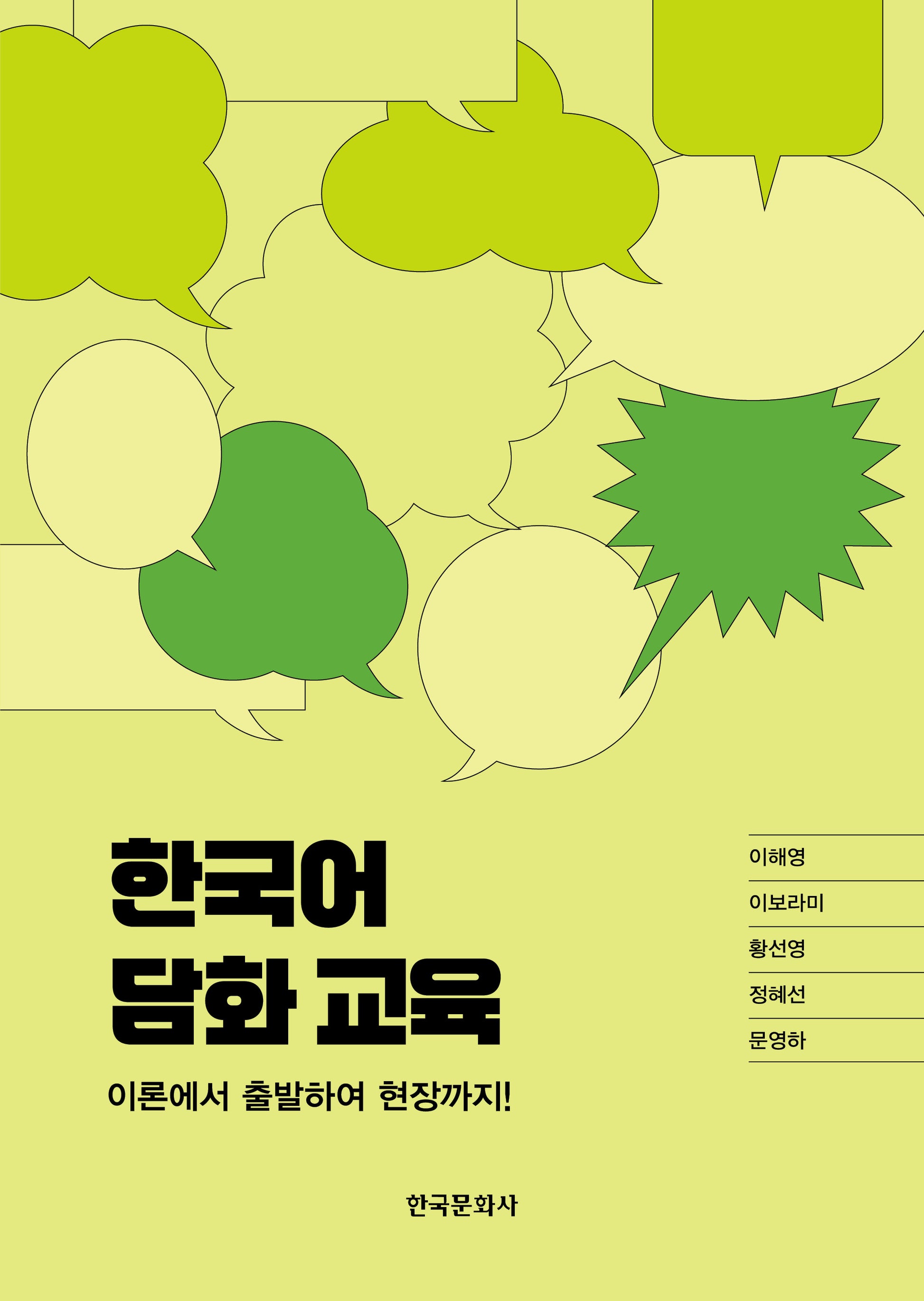 한국어 담화 교육