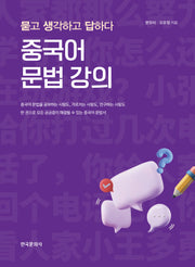 중국어 문법 강의