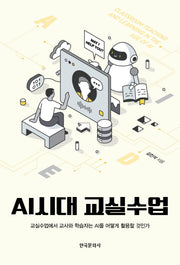AI시대 교실수업