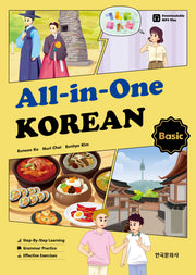 All-in-One KOREAN (Basic)