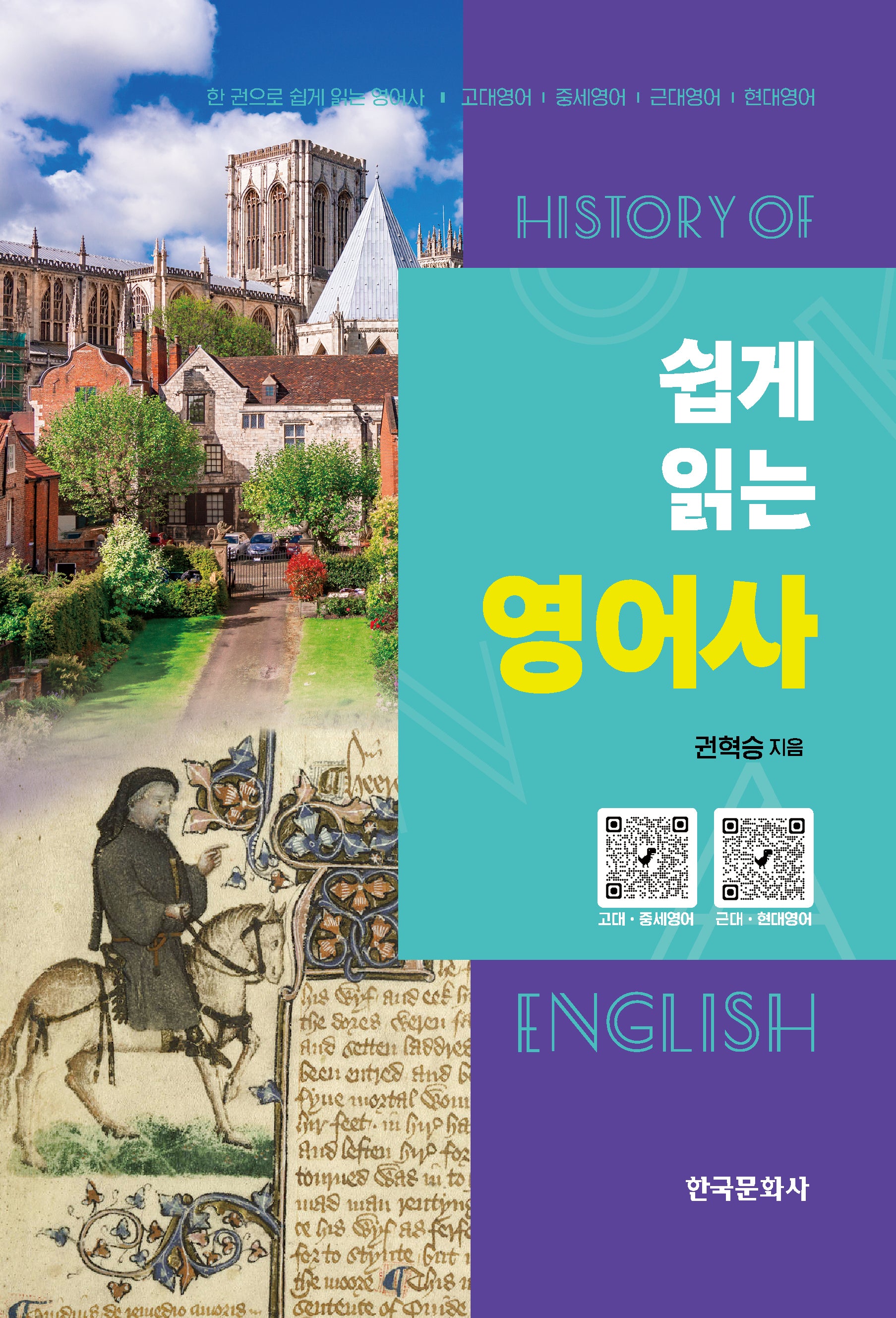 쉽게 읽는 영어사