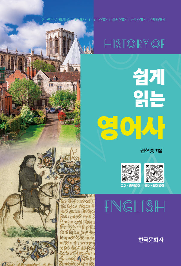 쉽게 읽는 영어사