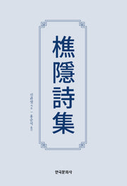 초은시집(양장본 Hardcover)