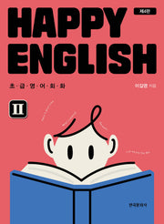 Happy English 2(4판)