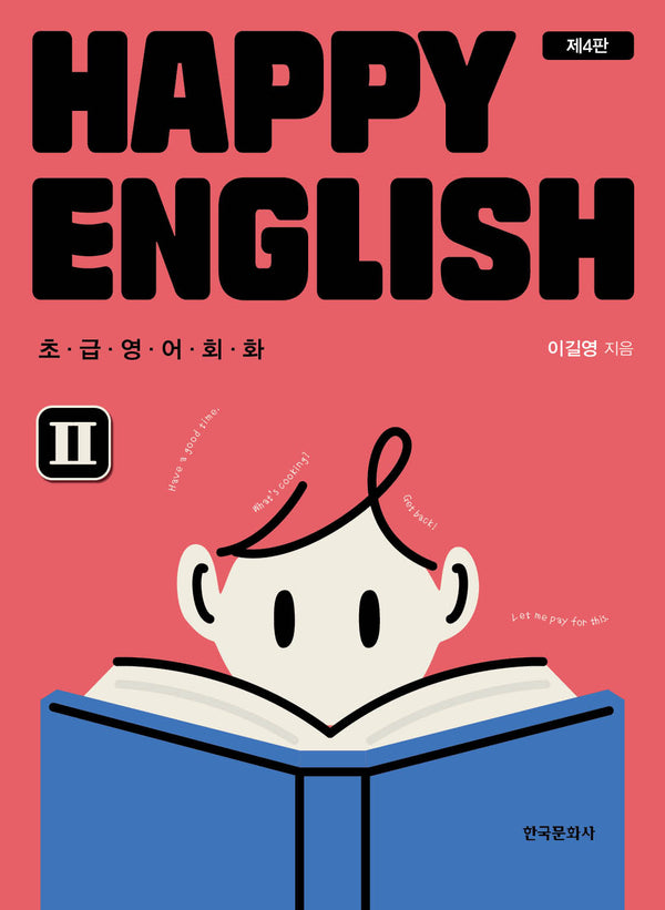 Happy English 2(4판)