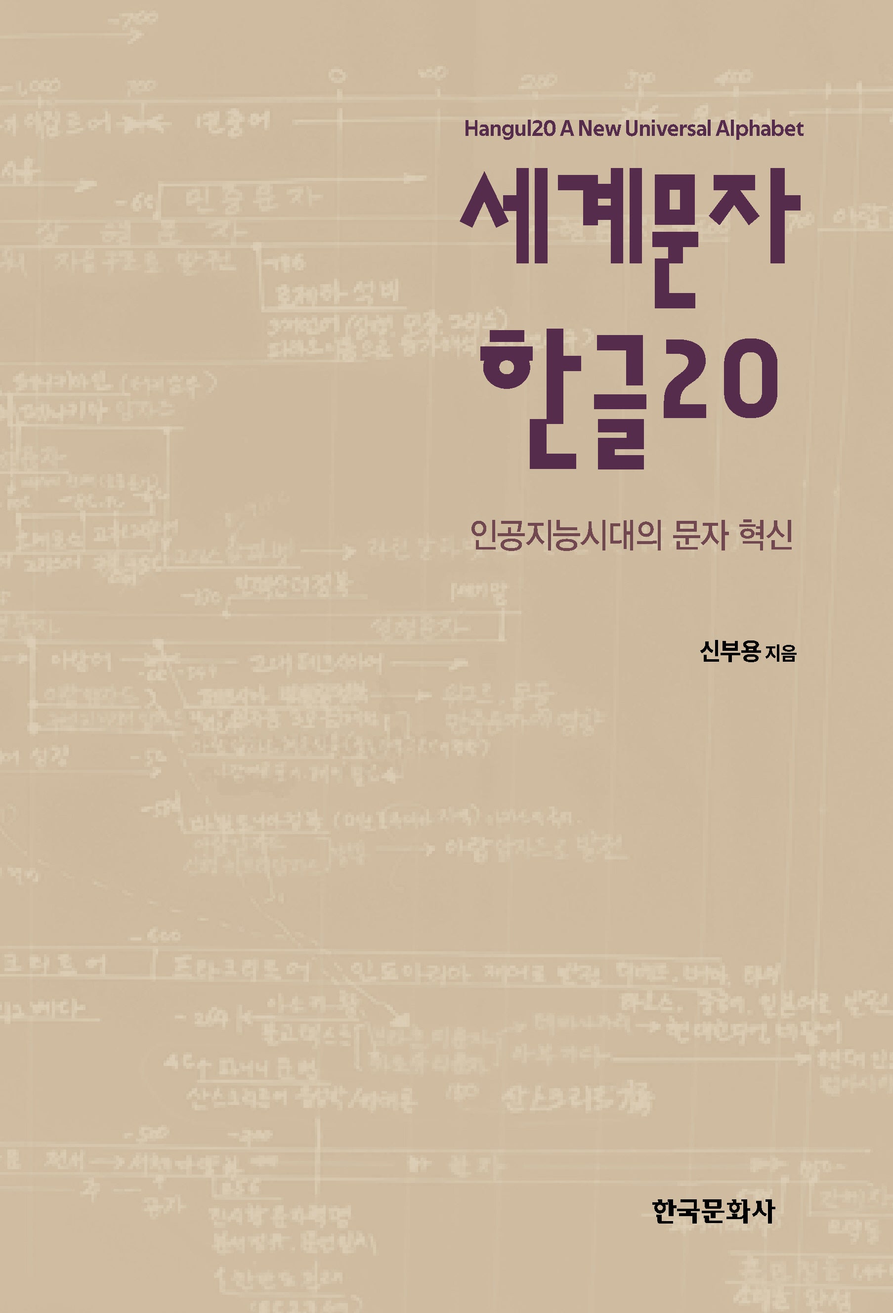 세계문자 한글 20