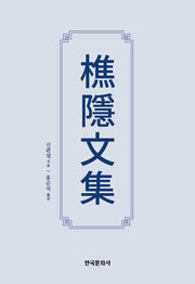 초은문집