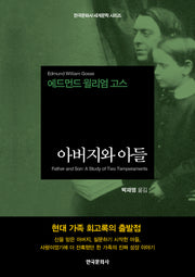 아버지와 아들(한국문화사 세계문학 시리즈)