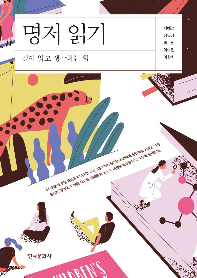 명저 읽기