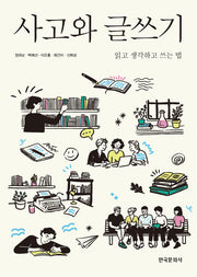 사고와 글쓰기