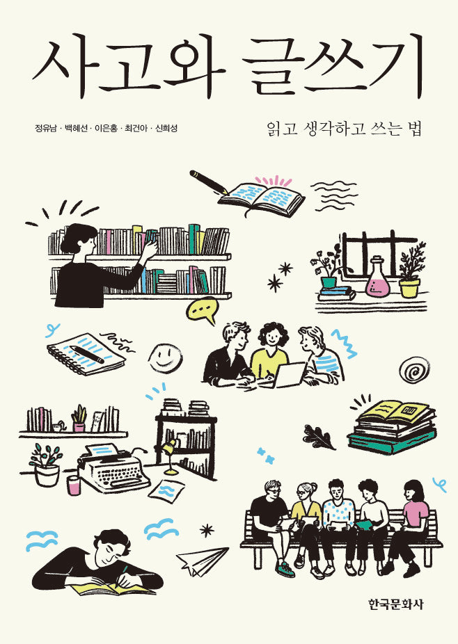 사고와 글쓰기