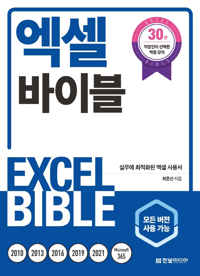 엑셀 바이블