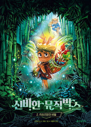 신비한 뮤직박스 2: 시프리앙의 비밀