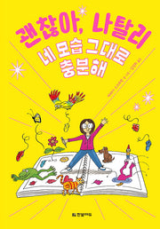 괜찮아, 나탈리 1: 네 모습 그대로 충분해