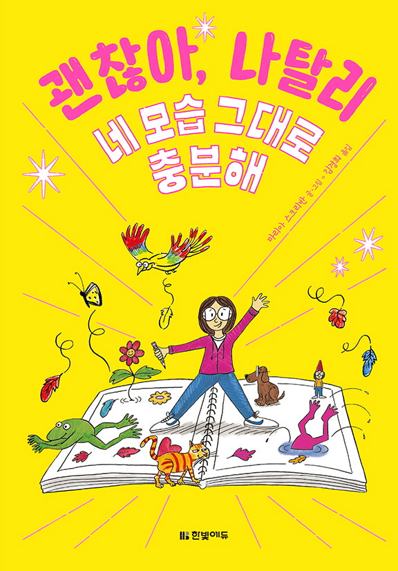 괜찮아, 나탈리 1: 네 모습 그대로 충분해