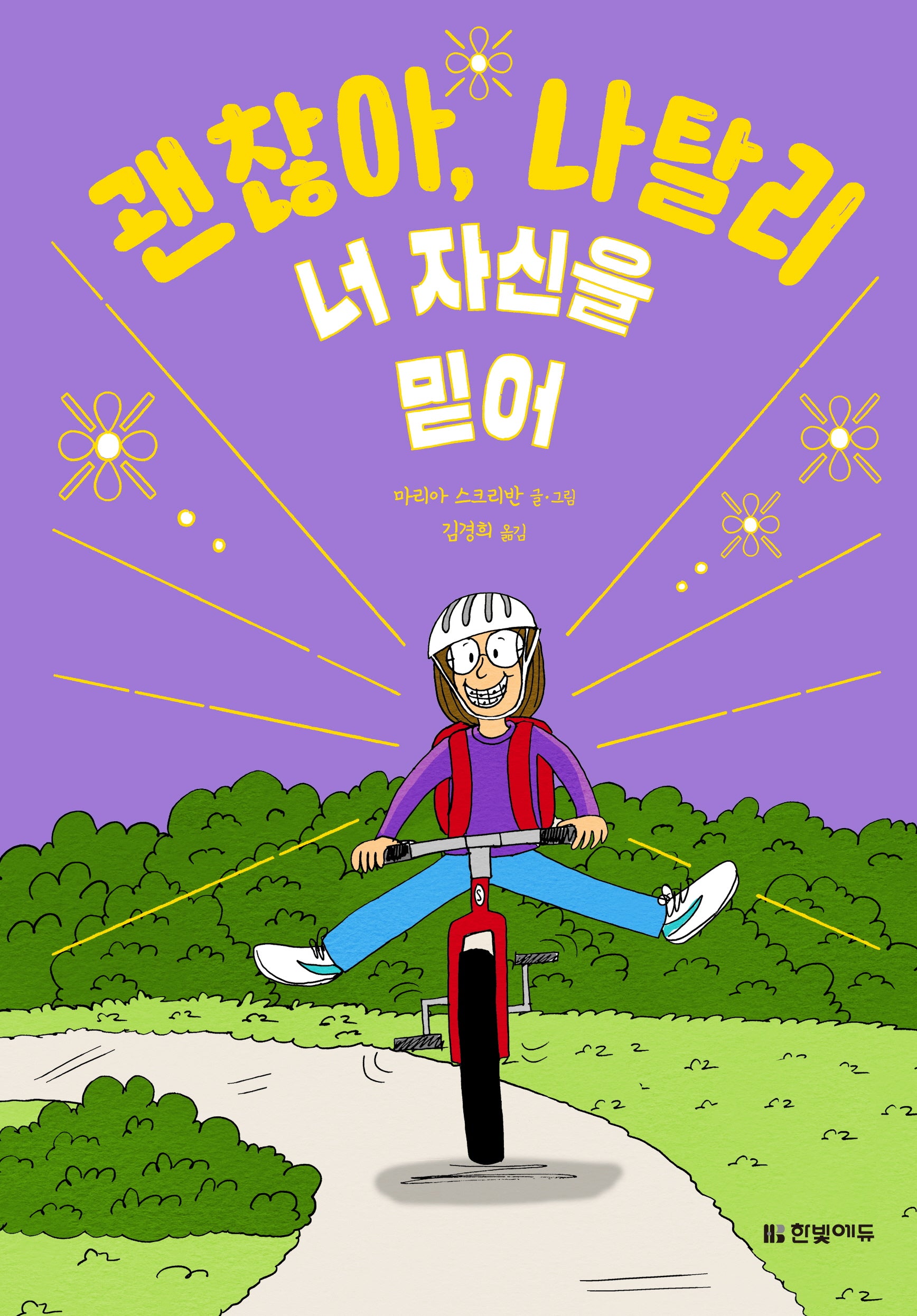 괜찮아, 나탈리 4: 너 자신을 믿어