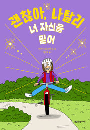 괜찮아, 나탈리 4: 너 자신을 믿어