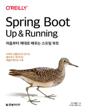 처음부터 제대로 배우는 스프링 부트