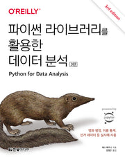 파이썬 라이브러리를 활용한 데이터 분석(3판)