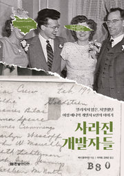 사라진 개발자들