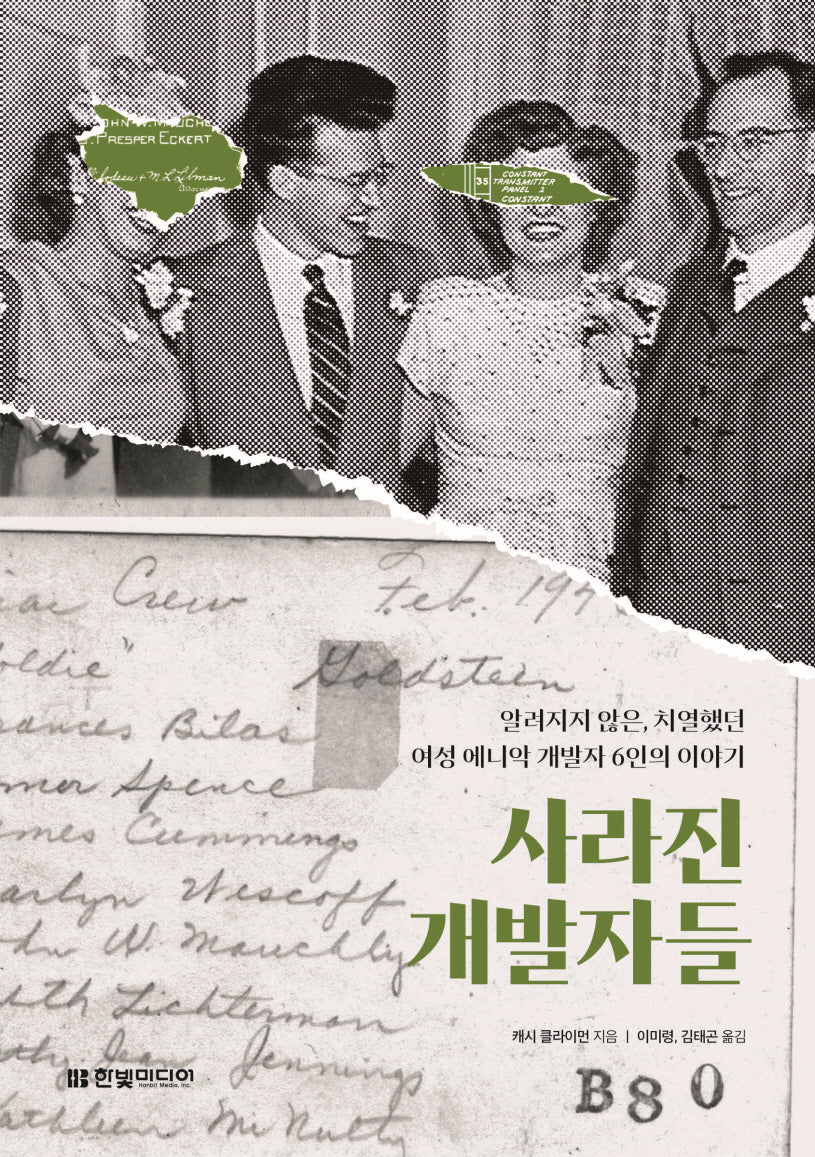 사라진 개발자들