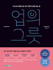 업의 그릇