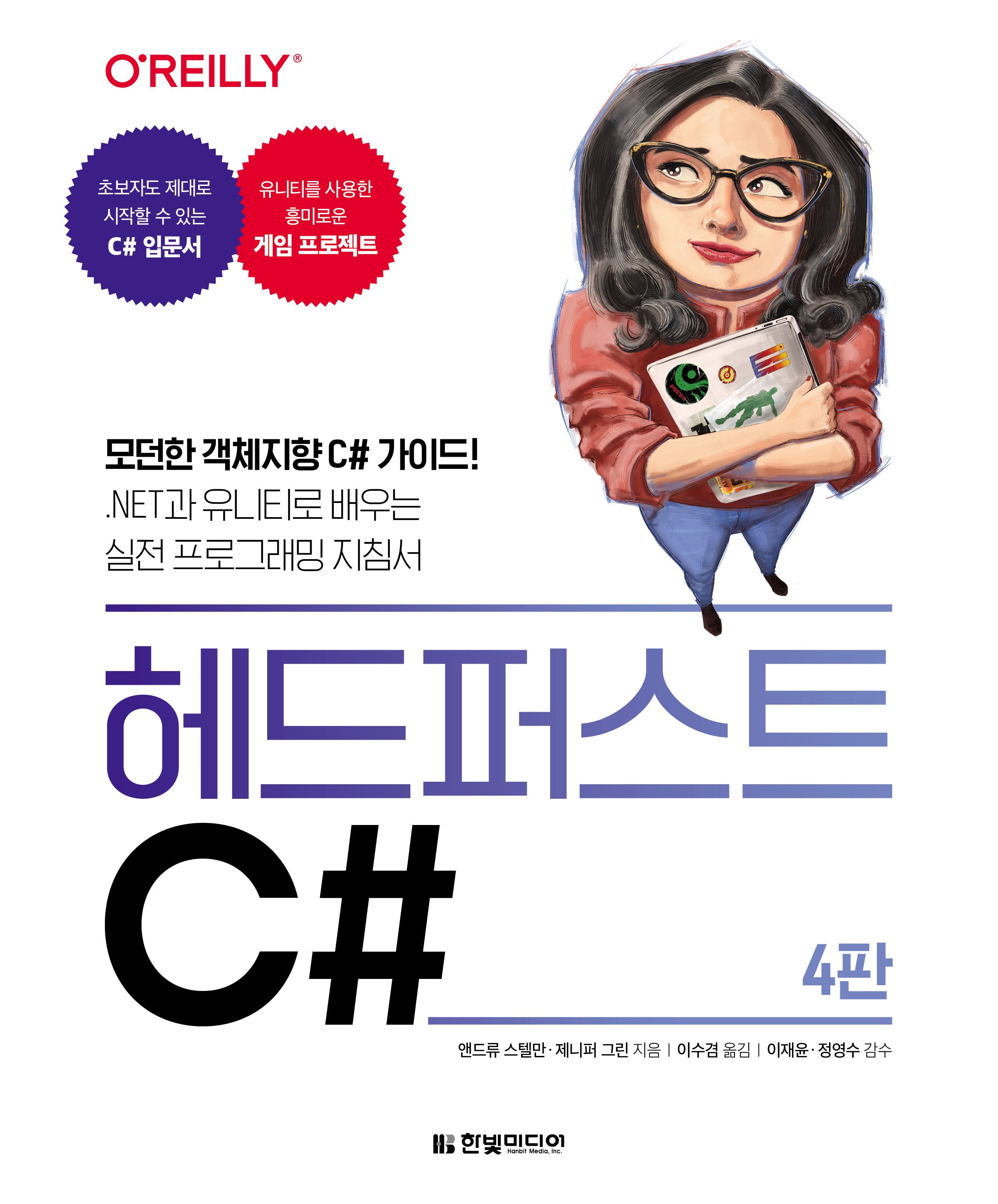 헤드 퍼스트 C#