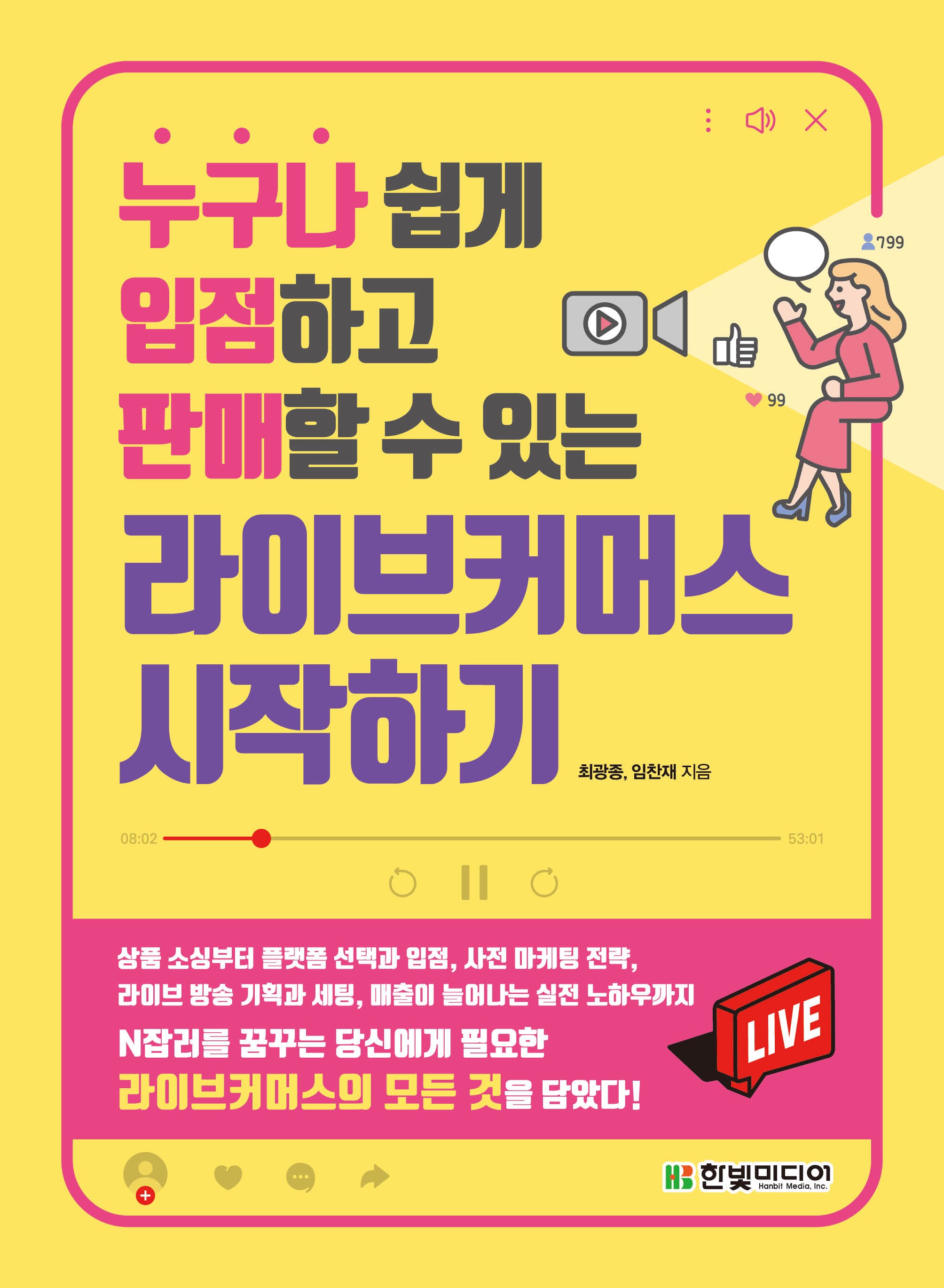 라이브커머스 시작하기(누구나 쉽게 입점하고 판매할 수 있는)