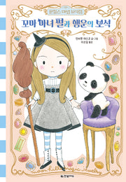 문힐스 마법 보석점 1: 꼬마 마녀 펄과 행운의 보석(문힐스 마법 보석점 1)