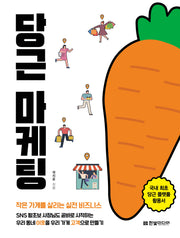 당근 마케팅