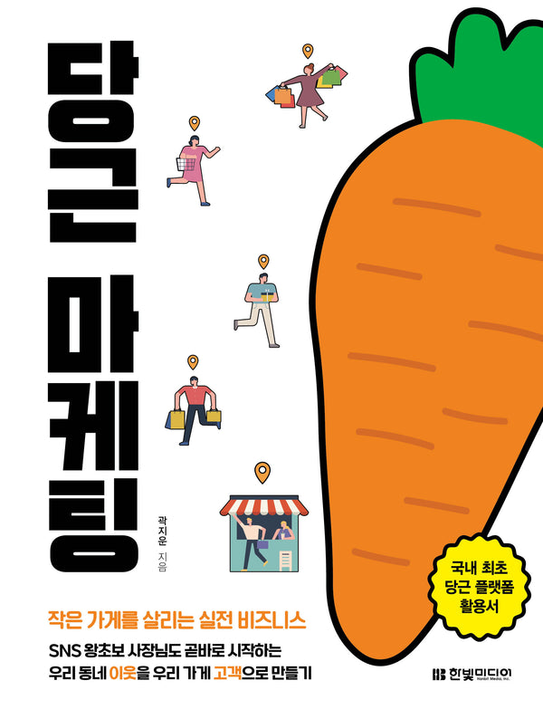 당근 마케팅