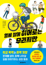 열세 살에 히어로는 무리지만