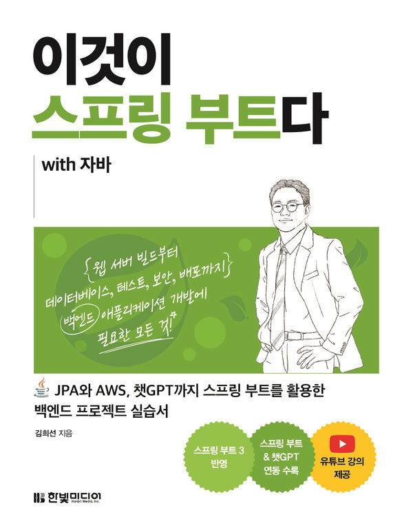 이것이 스프링 부트다 with 자바(『이것이』)