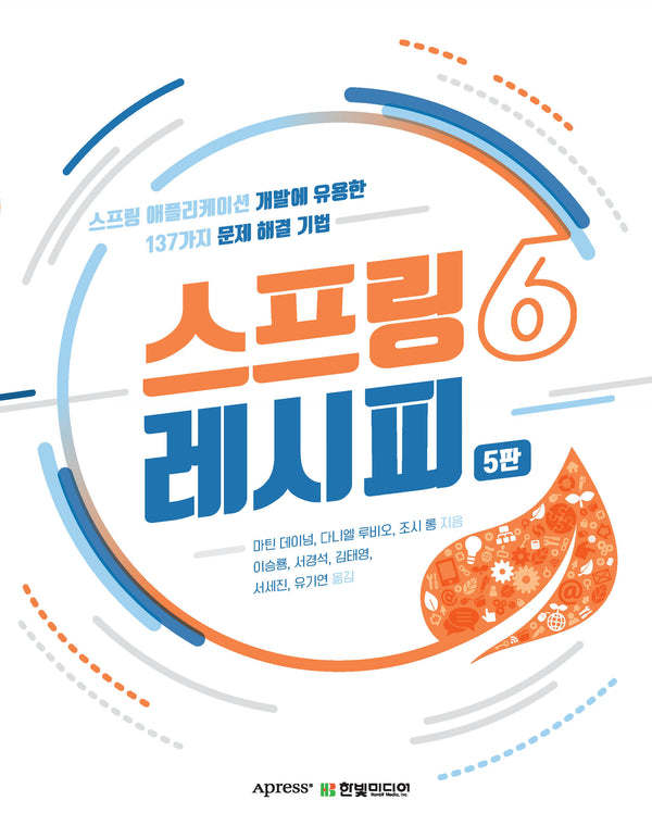 스프링 6 레시피(5판)