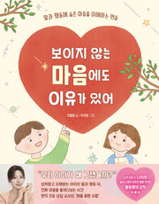 보이지 않는 마음에도 이유가 있어
