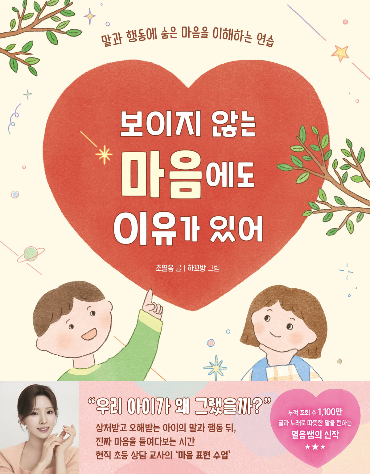 보이지 않는 마음에도 이유가 있어