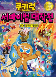 쿠키런 서바이벌 대작전 30: 꿈속의 기억
