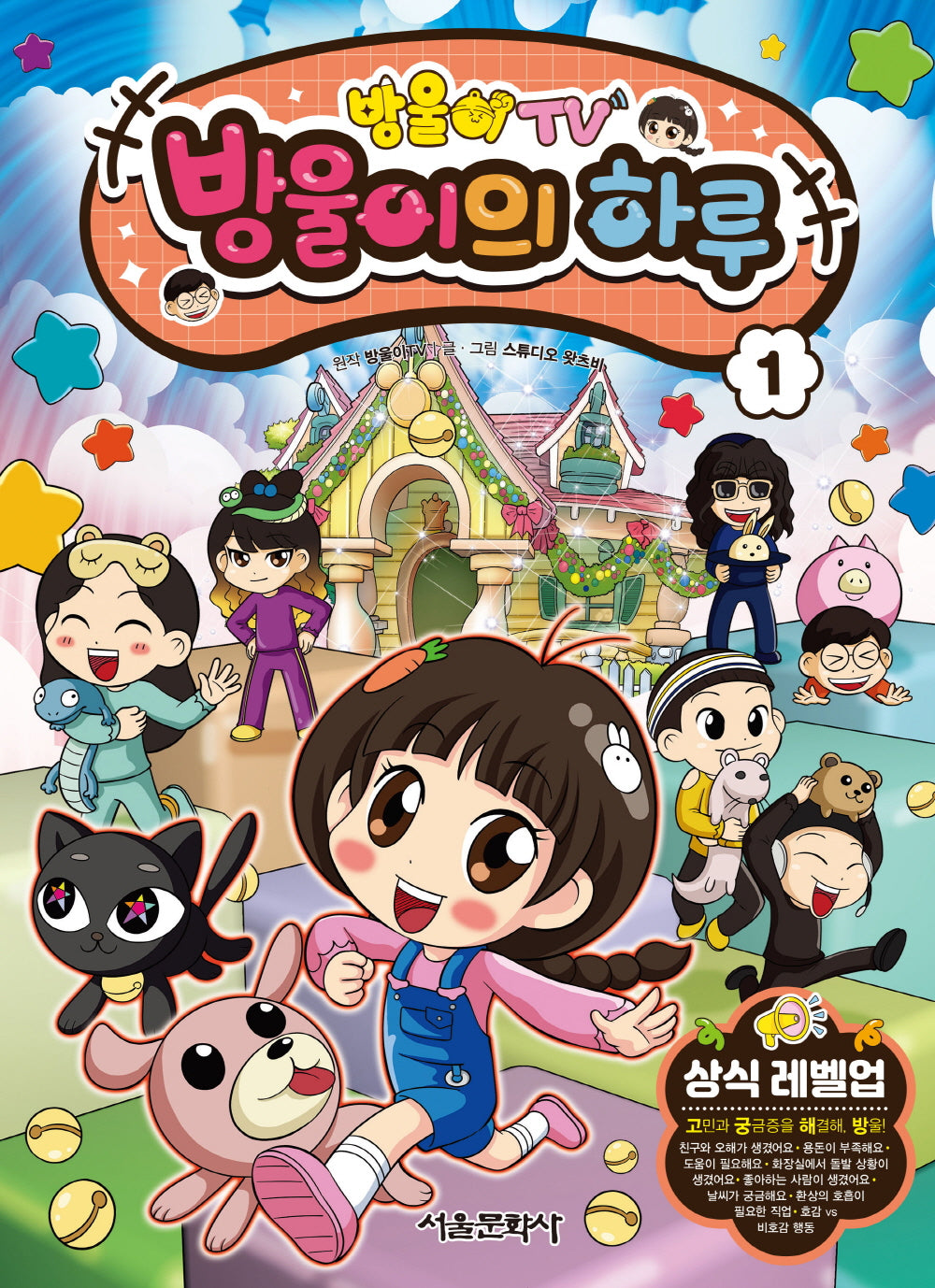 방울이TV 방울이의 하루 1